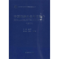 正版新书]2010-中国经济外交年度报告赵进军.9787505893290