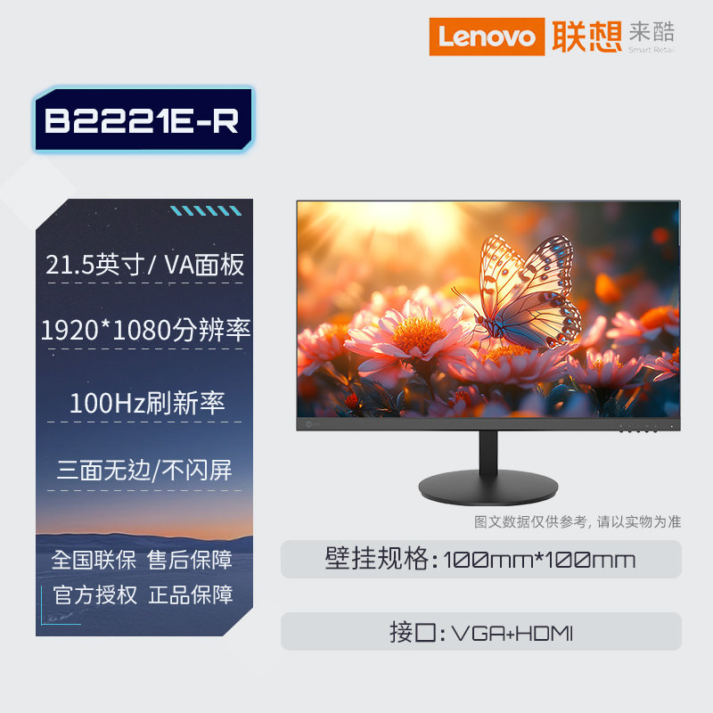 联想来酷Lecoo 21.5英寸100Hz商务办公家用电脑显示器B2221E-R