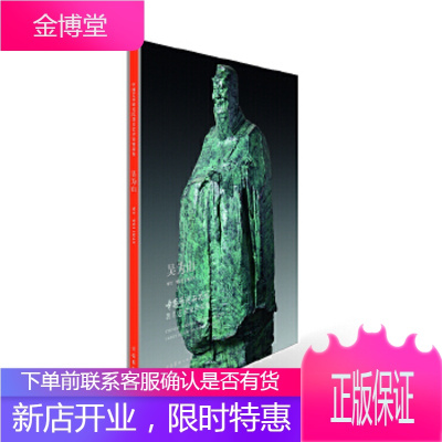 中国艺术研究院著名艺术家精品集·吴为山谭平文化艺术出版社9787503961366