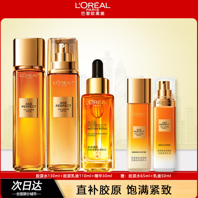 欧莱雅花蜜套装金致臻颜花蜜奢养胶原水乳女士护肤化妆品套装(胶原水+乳液+精华液)补水保湿抗皱抗老提拉紧致淡化细纹