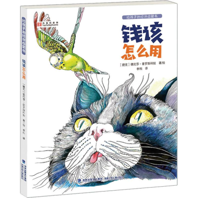 [M]钱该怎么用-9787539557533