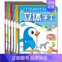 [正版]全套6册幼儿DIY立体手工大全 儿童手工制作书籍益智游戏思维训练书籍 宝宝左右脑智力开发 3D创意制作材料 趣味