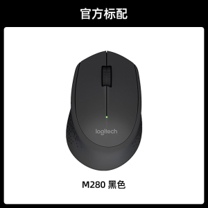罗技M280无线鼠标便携办公家用电脑游戏USB接收器电池耐用滑鼠
