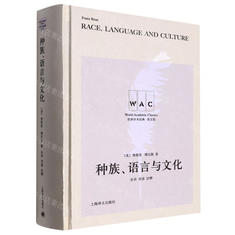 [N]种族语言与文化(英文版)(精)/世界学术经典-9787532788828