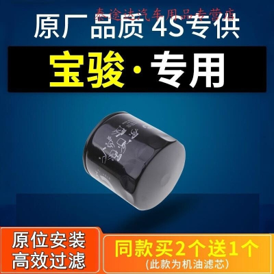 游枫亭适配宝骏730 510 310w 560机油滤芯专用1.5t原厂机滤1.8滤清器格