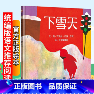 [正版]下雪天 3-6周岁幼儿童亲子阅读绘本故事图画书籍 幼儿童启蒙教育绘本书籍 宝宝睡前故事书籍童书