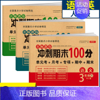 3本]三年级上.冲刺期末100分人教版 语文+数学+英语 [正版]格林安徒生童话稻草人三年级上册必读的课外书 快乐读书吧