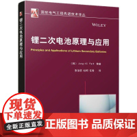 机工 锂二次电池原理与应用 Jung-Ki Park 张治安