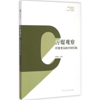 [M]传媒观察-9787565713163