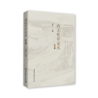 音像《西北哲学论丛》辑张学广