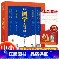 国学大百科 小学通用 [正版]荣恒国学大百科中小学生3-15岁故事大百科诗词曲大百科小古文大百科启蒙大百科中小学作文大百