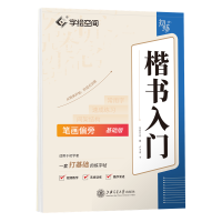音像楷书入门 笔画偏旁 基础版卢中南