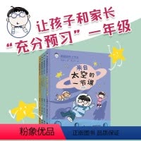 拼音大作战 [正版]接力出版社蹦蹦跳跳上学去系列套装全4册拼音彩绘桥梁书5-8岁孩子幼小衔接一年级自主阅读儿童文学品格习