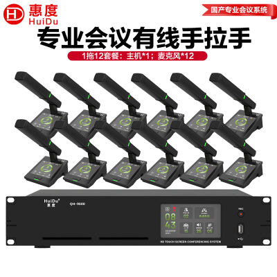 惠度(HuiDu)QH-9600专业有线手拉手会议麦克风大屏视频跟踪系统工程讨论桌面式电容方管麦一拖十二