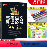 [正版]2022新版 pass绿卡图书高考语文晨读必背 高考语文基础知识文言文阅读古诗词鉴赏古代文化常识满分作文语段高