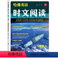 七年级A 初中通用 [正版]哈佛英语时文阅读 七八九年级A 01 阅读理解完形填空语法填空任务型阅读选词填空短文填词词汇