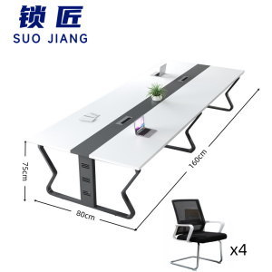 锁匠会议桌160cm+4椅套