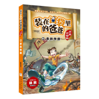 醉染图书历史大冒险:春秋争霸9787559722010