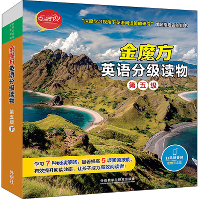 正版新书]金魔方英语分级读物 第五级 下(全10册)(澳)卡梅尔·赖