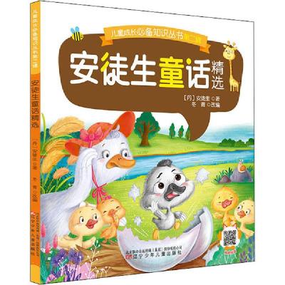 正版新书]儿童成长推荐知识丛书.第2辑•安徒生童话精选安徒生97