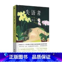 [正版]2024诺贝尔文学奖得主韩江作品 失语者 韩江著 继素食者后调动鲜血与热泪谱写长篇作品女性主义书籍现当代外国小