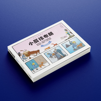 世界经典漫画:小屁孩布朗(英汉对照)