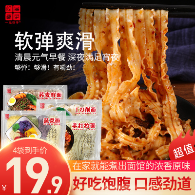 方便速食-一品巷子杂粮半干面400g*4袋4种口味早餐午餐晚餐搭配（内含手工拉面、手工刀削面、荞麦面、蔬菜面）400g*4袋