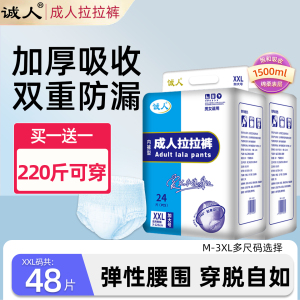 诚人成人拉拉裤XXL特大号老年人尿不湿男女通用经济装老人护理