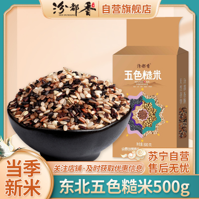 [汾都香]东北新五色糙500g*1袋真空黑米红米营养健身代餐五谷杂粗粮