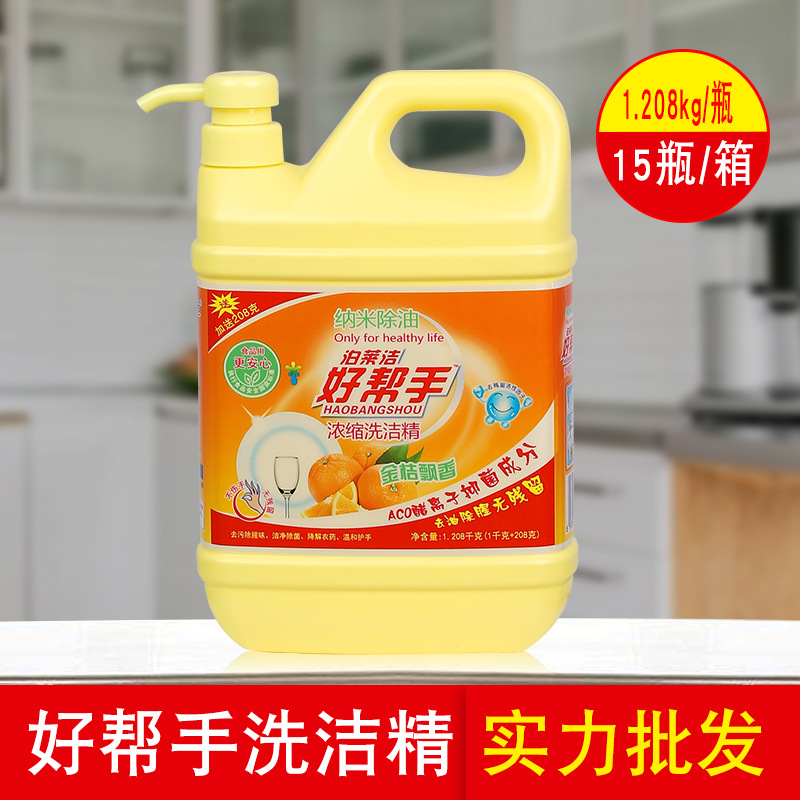 [强力祛污]泊莱洁好帮手洗洁精厂家直销2桶装