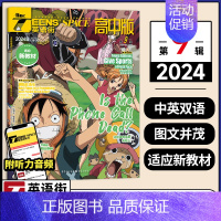 2024年9月 [正版]英语街高中版杂志2024年1-6/7-12月期刊2024年1-12月全年/半年订阅中英双语阅读英