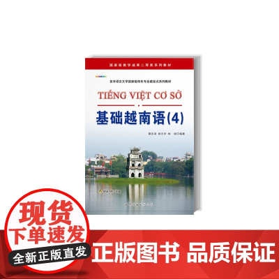 [店]基础越南语(4)