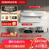 老板(Robam)白色烟灶套装[小黑翼]油烟机 26m³超薄顶侧双吸 烟灶套餐27A16-D1P+57BA(天然气