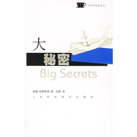 正版新书]大秘密/科学咖啡馆系列(美)威廉·庞德斯通 伍轶9787542