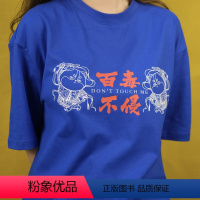书单狗-百毒不侵系列T恤 蓝色款M号 [正版]书单狗周边百毒不侵系列T恤(蓝/黑色)全棉短袖,男女通版!把安全