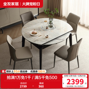 全友家居现代简约2024新款岩板餐桌家用可变圆桌子折叠伸缩