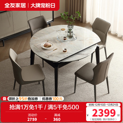 全友家居现代简约2024新款岩板餐桌家用可变圆桌子折叠伸缩