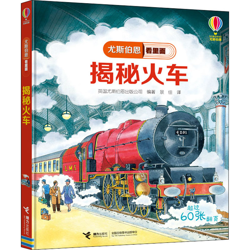 音像揭秘火车英国尤斯伯恩出版公司(Usborne Publishing Ltd.)