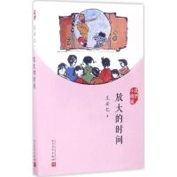 正版新书]放大的时间王安忆9787020126903