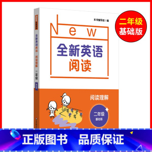 2年级[阅读基础] 小学通用 [正版]全新英语听力一二年级三年级四年级五年级六年级基础版提高版全新英语阅读词汇小学英语听