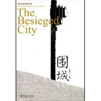 [M]围城-9787802003903