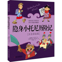 音像隐身小托尼历险记(注音彩绘版)(意)贾尼·罗大里