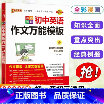 23新版:初中英语作文万能模板 初中通用 [正版]2023新版中考满分作文初中作文选大全写作技巧书七八九年级初中英语高分