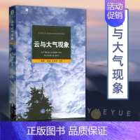 天体与天象 [正版] 好奇心书系 云与大气现象 云的分类概述 云的种类 积云性层积云 降水线迹层积云 云朵原创 自然