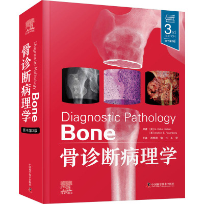 骨诊断病理学(原书第3版)