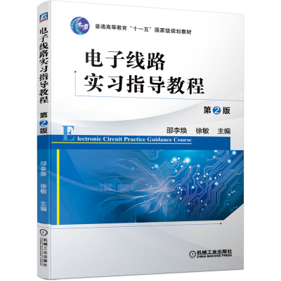 醉染图书线路实习指导教程 第2版9787111658269