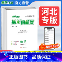 [4本]语文数学英语物理人教版 八年级上 [正版]河北专版期末真题卷七年级上册八年级上册测试卷全套语文数学英语物理初一初