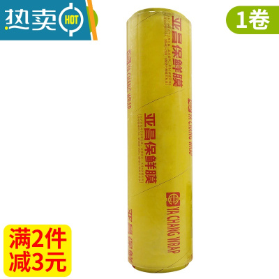 敬平大卷超市水果蔬菜厨房家用经济装瘦身瘦腿美容院专用 35CM宽*300米 1保鲜膜