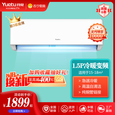月兔家用空调大1.5匹三级变频 冷暖壁挂式挂机 ECO节能独立除湿 大1.5P冷暖[15-20㎡]上门安装