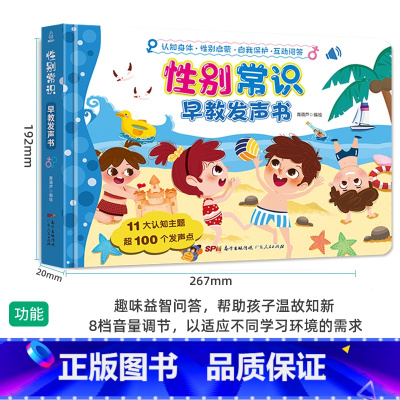 性别常识早教发声书 [正版]充电版宝宝早教启蒙认知发声书 0-1-2-3岁幼儿认知小百科手指点读发声书会说话的早教有声读